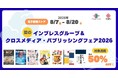 【最大50%OFF】電子書籍セールを8月20日まで開催！ 夏のインプレスグループ＆クロスメディア・パブリッシングフェア2026