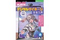 インタラクティブなデジタルサイネージをゼロから構築！ 『はじめてのデジタルサイネージ開発入門』発行 技術の泉シリーズ、8月の新刊