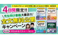 全文無料公開！　Gemini・Canva教育版など、教育現場で役立つ人気書籍4タイトルを8月13日（木）から4日間限定で公開『いちばんやさしい 先生が校務に使えるGeminiの教本』発売記念