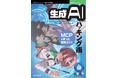 合法的なハッキング体験を提供！ 『生成AIハッキング術　 MCPを使った実践ガイド』発行 技術の泉シリーズ、8月の新刊