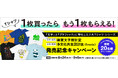1枚買ったら、もう1枚プレゼント！ 「文字」と「グラフィック」に特化した2大Tシャツ・シリーズ「偏愛文字設計室」＆「多文化共生設計区〈Emotic〉」発売記念キャンペーン