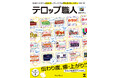 動画テロップのセンスUP！ 伝わり度、爆・上がり！！ 『テロップ職人　動画を引き立てるテロップとクリックされるサムネイル、バナーの作り方』発売