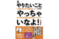 「どうせ無理」をやめた瞬間、人生はオモロく動き出す！ 『やりたいことやっちゃいなよ　〜「あきらめ」から卒業して、「すぐやる」自分に出会えるコーチング〜』発売