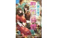 ネット小説大賞受賞作！ 図書館で紡がれる、やさしい異世界恋愛ファンタジー。『大賢者様の聖図書館 1』発行 いずみノベルズ8月の新刊
