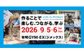 「インプレスグループゾーン」が今年もMaker Faire Tokyoに登場！ 3Dプリント展示やAI体験、クイズ、書籍販売など目白押し