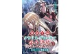 放蕩王子を迎え撃つは悪徳令嬢。国家を賭けた頭脳戦、開幕。『悪徳令嬢クラリス・グローリアの永久没落 5 放蕩王子と悪徳令嬢』発行 いずみノベルズ8月の新刊
