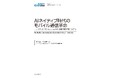 次世代通信とAIが拓く、産業革新の全貌が見える『AIネイティブ時代のモバイル通信革命［フィジカルAI×5G-Advanced/6G・宇宙が変える新ビジネス］』を9月2日に発売！
