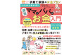 妊娠・出産時の支援制度から教育資金づくりまで子育て家族の不安を解消！『いちからわかる！ 新米ママとパパのためのお金入門 2026-2027年最新版』を2026年9月7日に発売