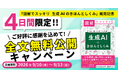 『図解でスッキリ　生成AIのきほんとしくみ』を4日間限定で全文無料公開！9月10日（木）からWebブラウザーで全ページ閲覧可能