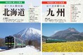 地形図×鉄道写真で北海道と九州を巡る！ 沿線の歴史や周辺情報、撮影地まで網羅した『ローカル線の旅 北海道』『ローカル線の旅 九州』2冊同時発売