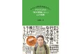 登山アプリがダウンロードされているのに、なぜ道迷い遭難は減らないのか？『ヤマレコ社長は伝えたい　アプリ時代の「絶対遭難しない」山の知識』を刊行