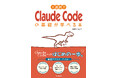 AIへの指示から始める新しいプログラミング入門！『1週間でClaude Codeの基礎が学べる本』を9月25日に発売