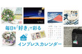 2027年向け『インプレスカレンダー』が2026年9月24日（木）に全66点勢揃い！数量限定のグッズ付き特別版も発売