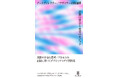 総勢183名のクリエイターの頭の中をのぞく！ 『アートディレクター／デザイナーの最適解　着想の背景と表現のロジック』発売