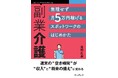 介護現場と会社員をつなぐ、新しい働き方の選択肢。『副業介護　無理せず月5万円稼げるスポットワークのはじめかた』発行