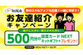 TechLibにて「秋のスキルアップ応援 お友達紹介キャンペーン」を実施！ ～ご紹介者様・お友達の双方に500円分の「図書カードNEXTネットギフト」プレゼント～