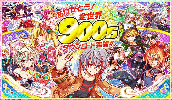 『クラッシュフィーバー』が全世界900万ダウンロードを達成！