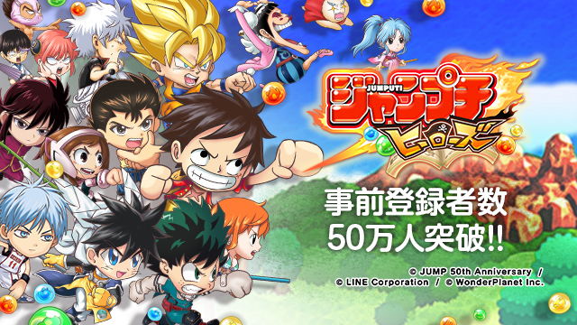 「ジャンプチ ヒーローズ」、事前登録者が50万人を突破！
