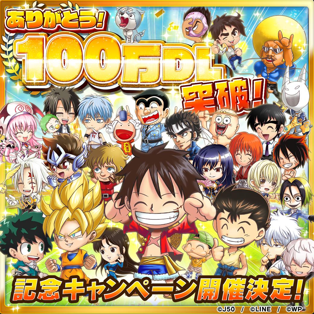 「ジャンプチ ヒーローズ」、サービス開始から1週間で100万ダウンロード突破！