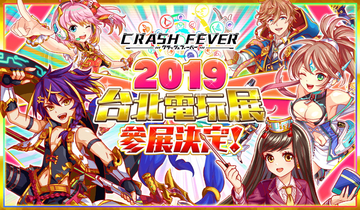 ワンダープラネット、アジア最大規模の台北国際ゲームショウ2019への出展決定！