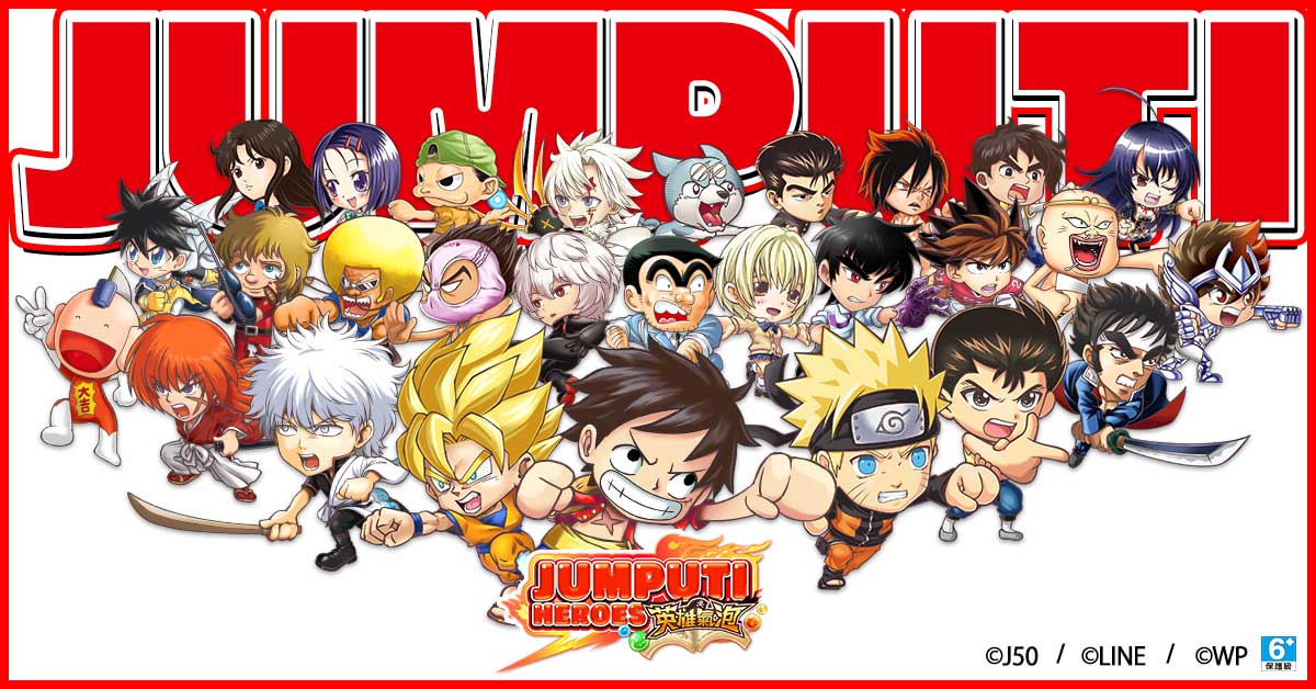 『週刊少年ジャンプ』の人気キャラクターによる豪華絢爛バトル《JUMPUTI HEROES 英雄氣泡》をアジア市場に本日より配信開始！