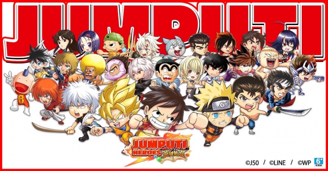 週刊少年ジャンプ の人気キャラクターによる豪華絢爛バトル Jumputi Heroes 英雄氣泡 をアジア市場に本日より配信開始 ワンダープラネット株式会社のプレスリリース