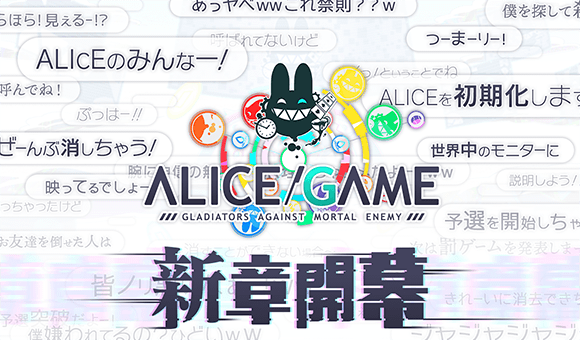 『クラッシュフィーバー』、9月20日より「ALICE/GAME -ゲーム開始-」を開催！