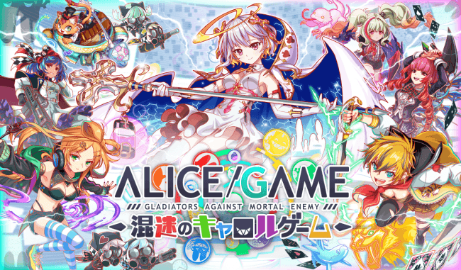 クラッシュフィーバー 10月11日より 1100万dl達成感謝キャンペーン Alice Game 混迷のキャロルゲーム を開催 ワンダープラネット株式会社のプレスリリース
