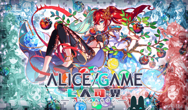 クラッシュフィーバー 11月26日より Alice Game 七人司界 スペリオルセヴン アリス刊行cp を開催 Oricon News