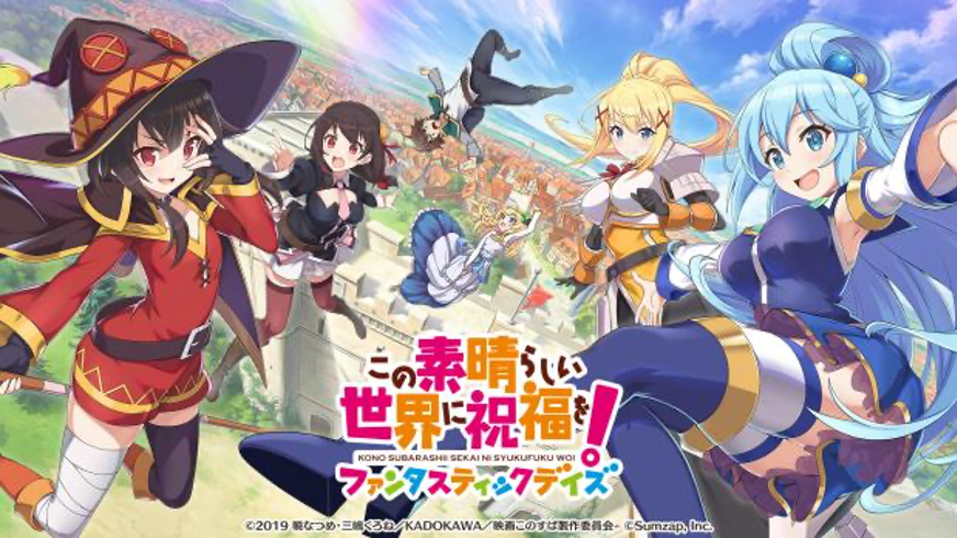 ワンダープラネット、サムザップ開発・運営の人気スマートフォンゲーム『この素晴らしい世界に祝福を！ファンタスティックデイズ』を台湾・香港・マカオ市場にて配信元・運営を担当することを発表 