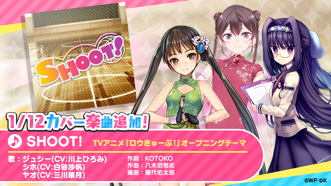 『おねがい、俺を現実に戻さないで！ シンフォニアステージ』TVアニメ『ロウきゅーぶ！』OP「SHOOT!」追加！新イベントも開催！