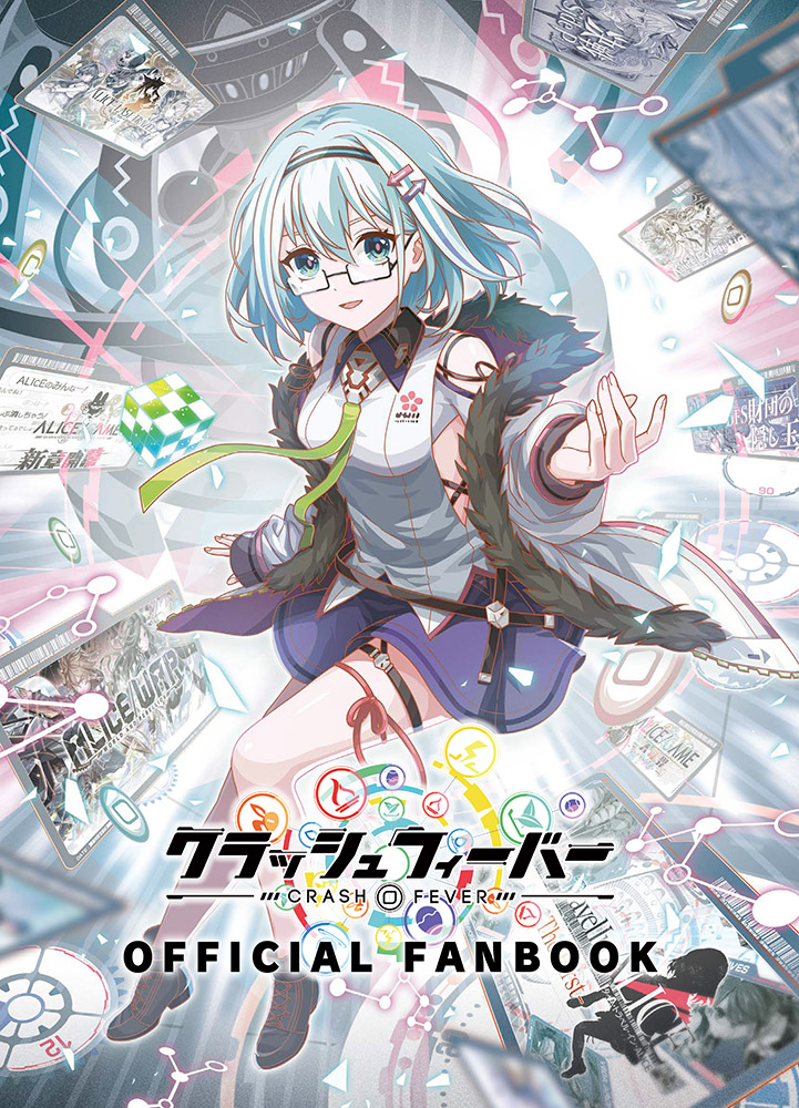 クラッシュフィーバー 初の設定資料集が09 30 木 に発売 ワンダープラネット株式会社のプレスリリース クラッシュフィーバー 初の設定資料集が09 30 木 に発売 ワンダープラネット株式会社のプレスリリース
