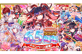 12月24日より「6.5周年記念キャンペーン」を開催！