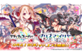『クラッシュフィーバー』×『プリズマ☆イリヤ』コラボ第2弾決定!