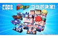 新作モバイル向けカジュアルゲーム『パンドランド』TVアニメ「爆走兄弟レッツ&ゴー‼」コラボイベントを11月29日より開催!