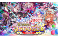 クラッシュフィーバー『祝★全世界1500万DL突破』!