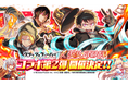 『クラッシュフィーバー』xTVアニメ『炎炎ノ消防隊』コラボ第2弾開催決定!