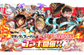 『クラッシュフィーバー』xTVアニメ『炎炎ノ消防隊 参ノ章』コラボ開催!