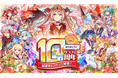 『クラッシュフィーバー』10周年イベント第1弾開催!極フェス新ユニット『女王リデル』が登場!