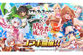 『クラッシュフィーバー』×『盾の勇者の成り上がり』コラボ開催!