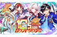 『クラッシュフィーバー』10.5周年カウントダウンイベント開催に合わせて、長編ストーリー新章が開幕！