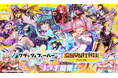 『クラッシュフィーバー』×『CHUNITHM』コラボ開催！
