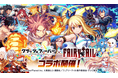 『クラッシュフィーバー』×アニメ『FAIRY TAIL』コラボ開催決定！