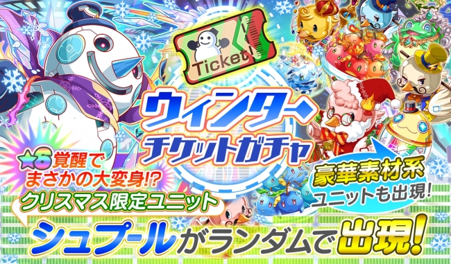 クラッシュフィーバー 12月12日より クリスマスキャンペーン を開催 ワンダープラネット株式会社のプレスリリース