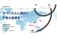 MRTおよびMRT GLOBALが医療・ヘルスケア領域における海外進出および海外連携支援サービスを開始
