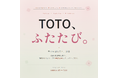 TOTOユニットバス・システムバス、停止からわずか1〜2週間で受注再開——お風呂・キッチンメーカー正規施工会社メガバックスが「TOTO、ふたたび。× 春のお風呂祭り」を4月27日より開催
