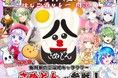 VRegionが定期的に行う「はしご酒リレー」企画において、香川県のご当地キャラクター「さぬどん」が特別ゲストで出演！