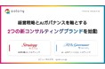 コロニー、戦略とAIガバナンスの2領域で経営改革を支援する新コンサルティングブランドを始動