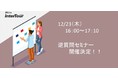 面接の「何か質問はありますか？」 逆質問の聞き方をレクチャー 学生向けセミナーを開催