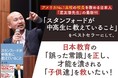 【アメリカNo.1高校の校長が「日本人」!?】同氏の最新刊『スタンフォードが中高生に教えていること』の出版にともない、初のクラウドファンディングに挑戦します!